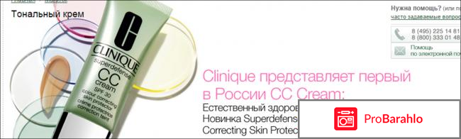 Тональный крем клиник отрицательные отзывы