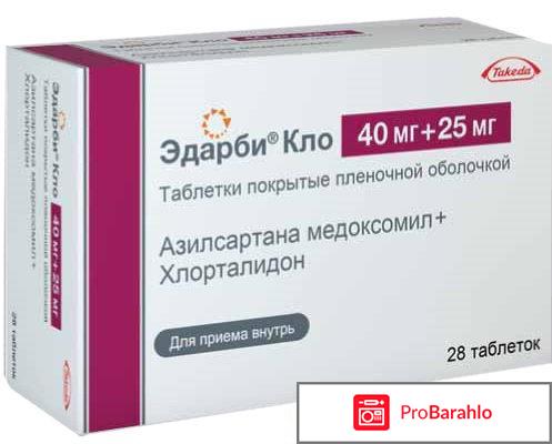 Эдарби кло отзывы врачей обман