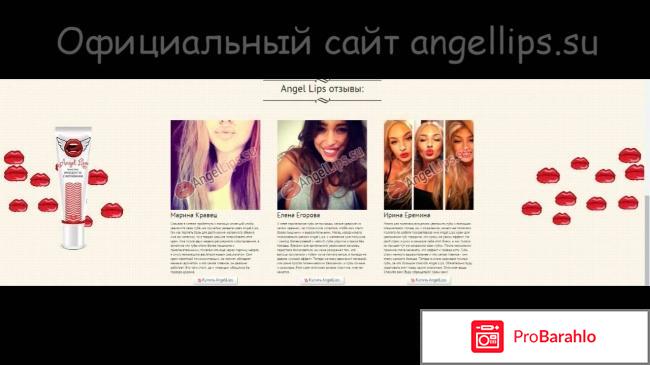 Angel Lips - крем для губ с феромонами: отзывы, цена 