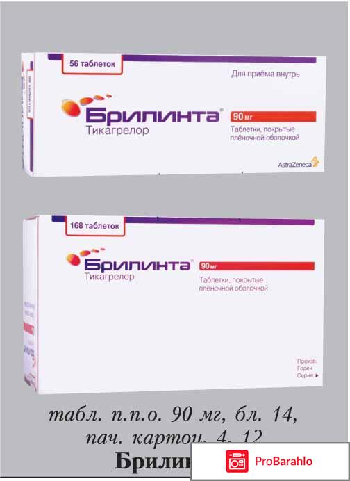 Брилинта инструкция по применению цена аналоги отрицательные отзывы