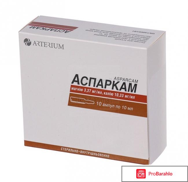 Аспаркам инструкция по применению отзывы кардиологов 