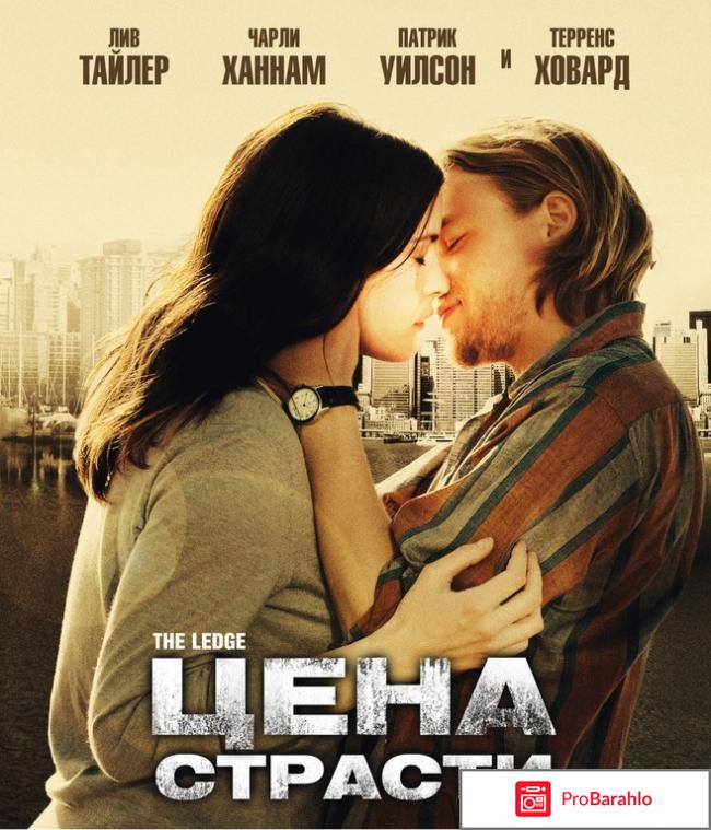 Цена страсти (Blu-ray) обман