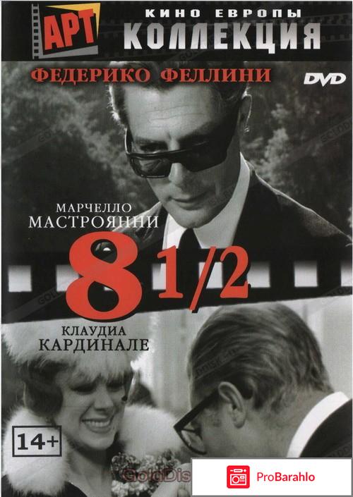 Восемь с половиной (2 DVD) обман