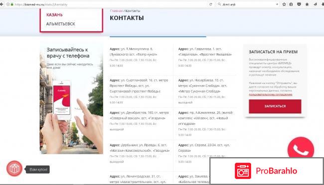 Биомед казань отзывы 2017 