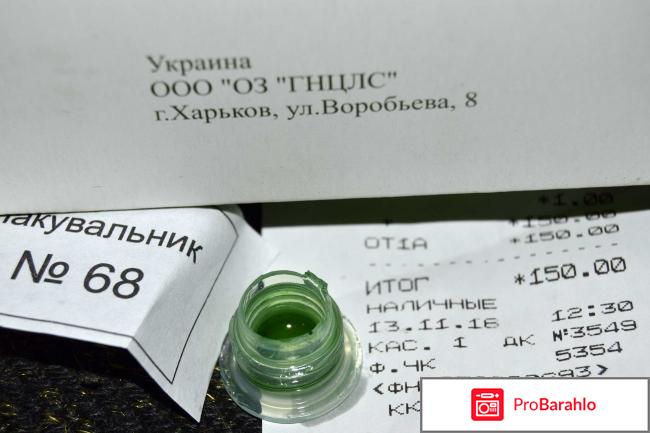 Хлорофиллипт раствор в масле ООО «ОЗ «ГНЦЛС» отрицательные отзывы