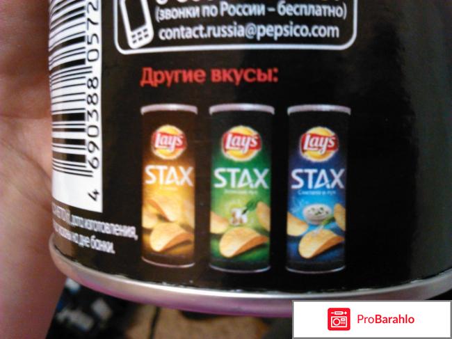 Lays STAX Чипсы Лейс Стакс отрицательные отзывы