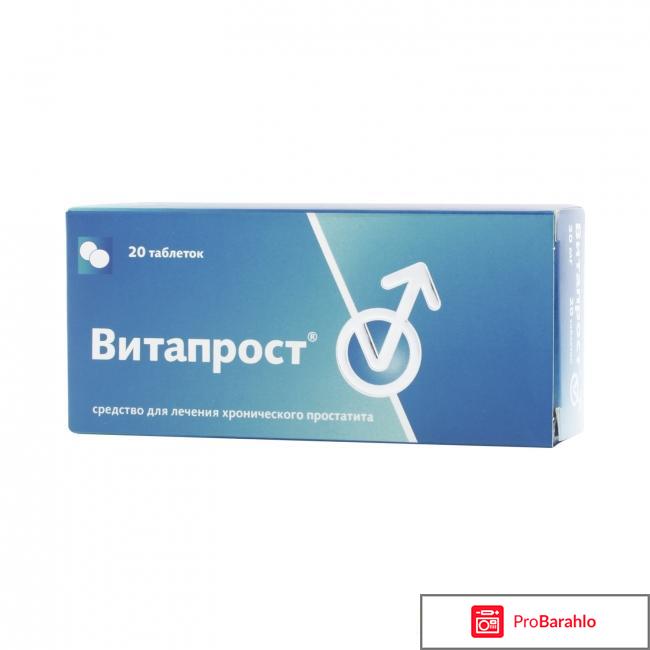 Витапрост отзывы мужчин 