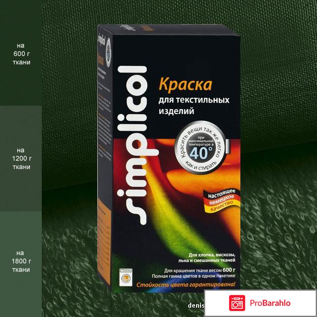 Simplicol краска 