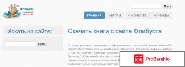 Flibusta.is скачать книги бесплатно отрицательные отзывы