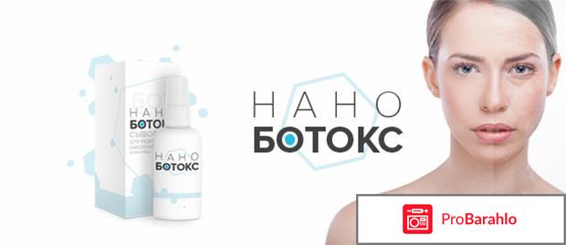 Нано ботокс сыворотка для лица отзывы 