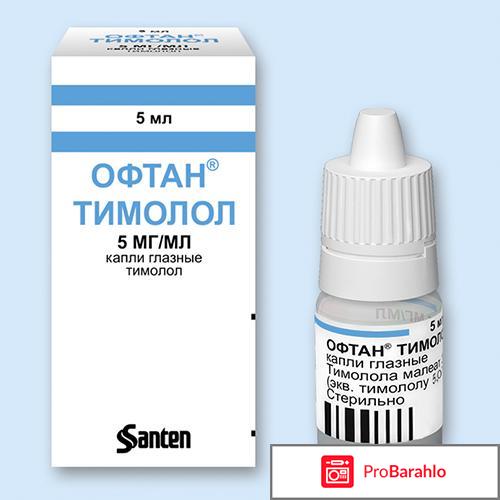 Тимолол отзывы обман