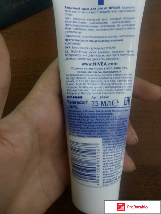 Защитный крем для рук Nivea Пчелиный воск отрицательные отзывы