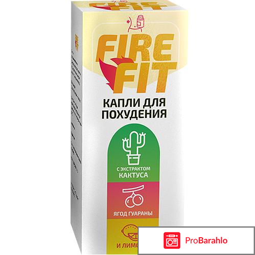 Капли fire fit отзывы 