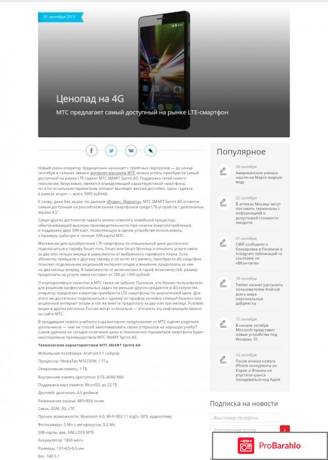 Смартфоны от мтс 