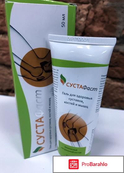 Сустафаст для суставов купить в аптеке СПБ обман