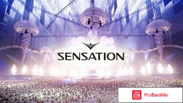 Sensation Фестиваль электронной музыки 