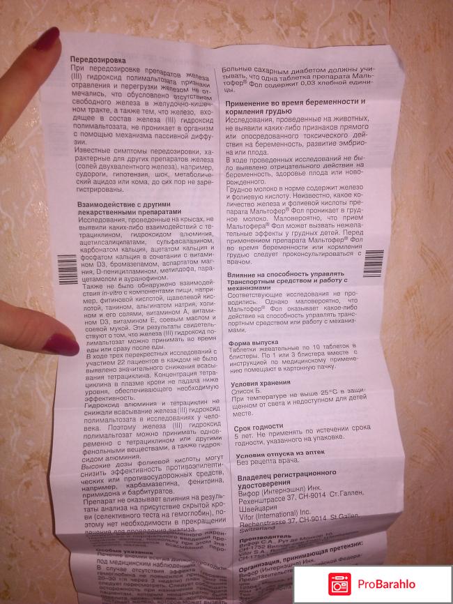 Мальтофер Фол жевательные таблетки фото