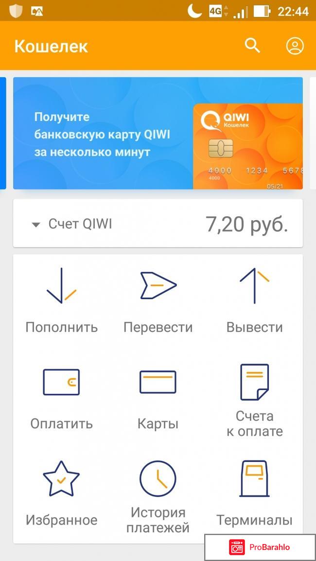 Мобильное приложение Qiwi кошелек 