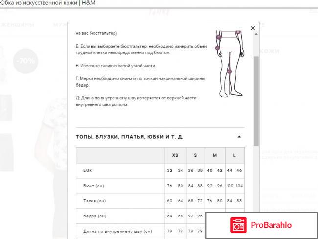 Hm одежда официальный сайт отрицательные отзывы