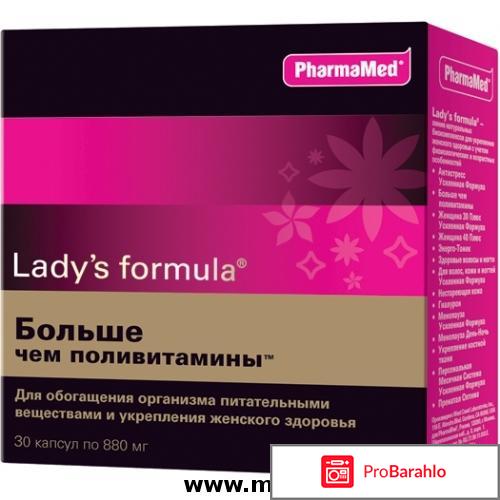 Витамины для женщин 30 лет отзывы обман