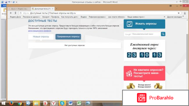 Сайт платного опроса  - Izly.ru реальные отзывы