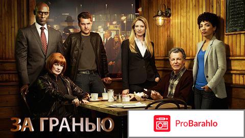 Сериал за гранью 