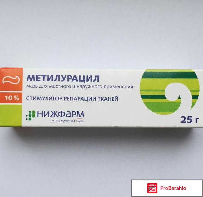 Метилурацил мазь цена отзывы 