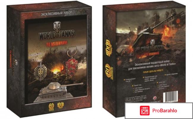 Подарочный набор world of tanks 