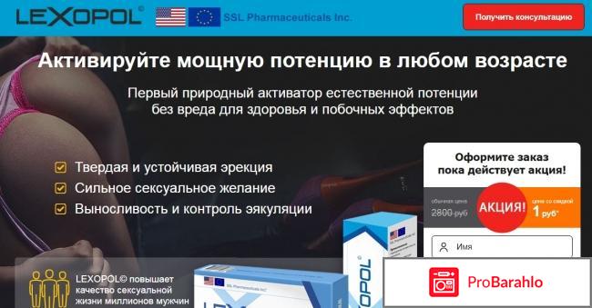 Lexopol отрицательные отзывы