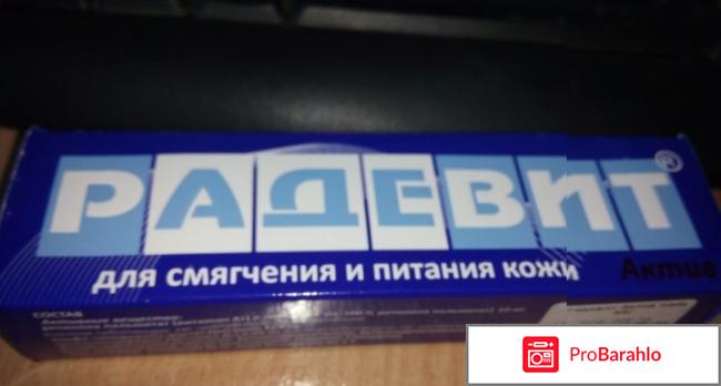 Радевит мазь от морщин отзывы косметологов 