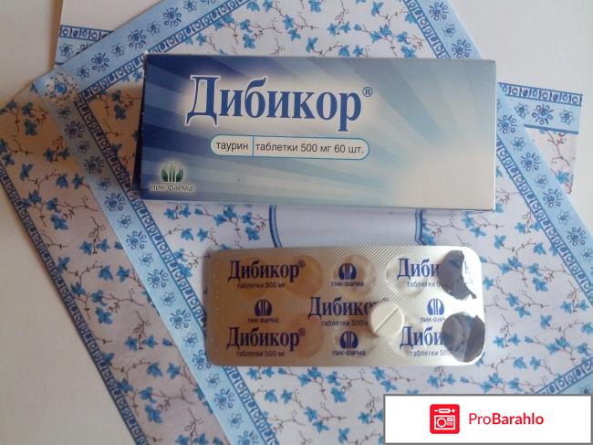 Дибикор (Dibicor) 