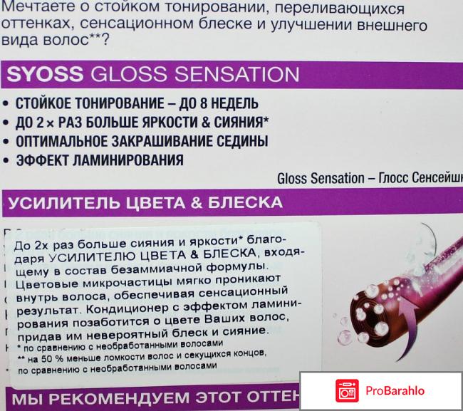 Краска для волос SYOSS Gloss sensation отрицательные отзывы