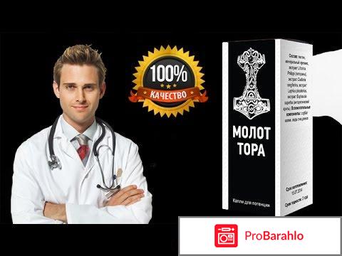 Молот тора - лохотрон? 