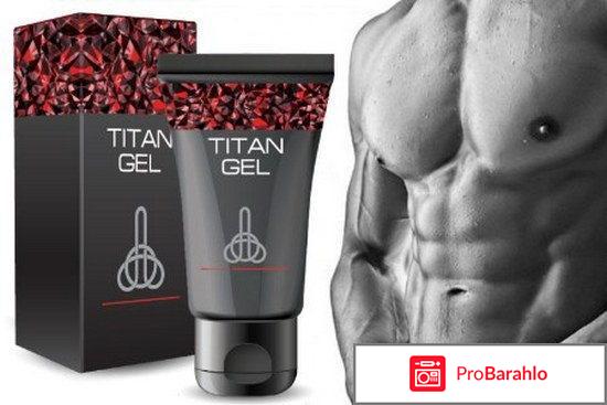 Titan Gel обман