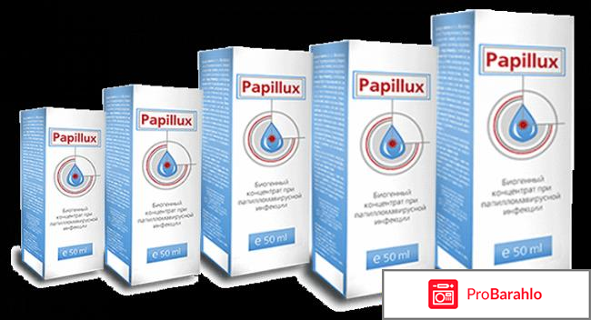 Papillux средство от папиллом и бородавок отрицательные отзывы