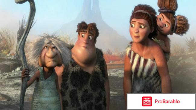 Семейка Крудс обман