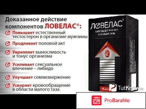 Ловелас форте аналоги 