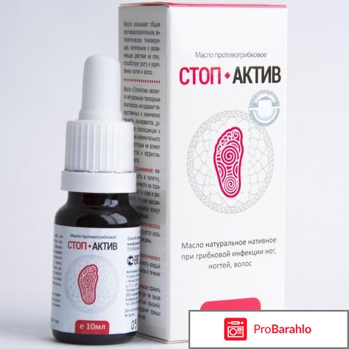 Стоп актив людей отрицательные отзывы