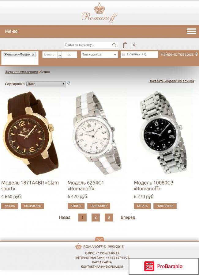 Часы романов 