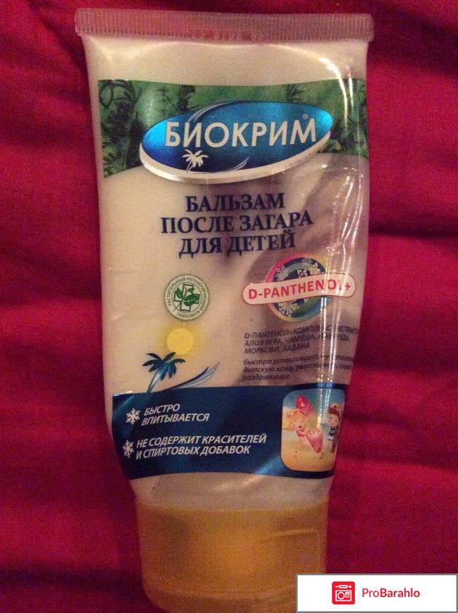Бальзам после загара для детей Биокрим 
