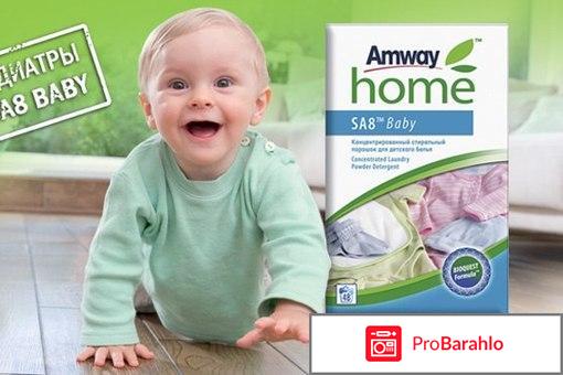 Детский порошок Amway SA8 Baby 