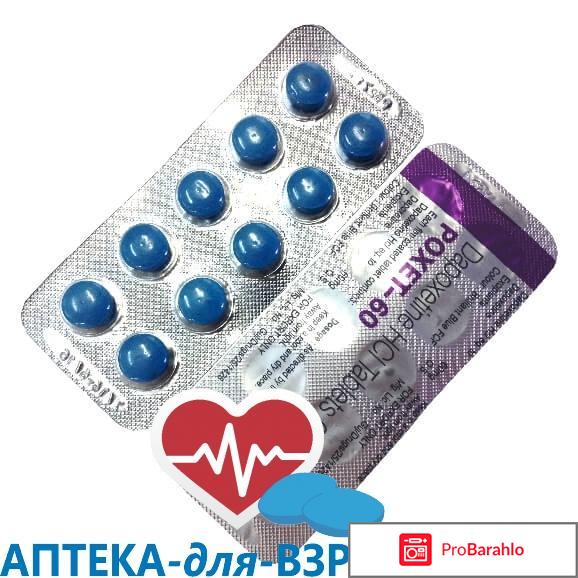 Дапоксетин отзывы покупателей обман