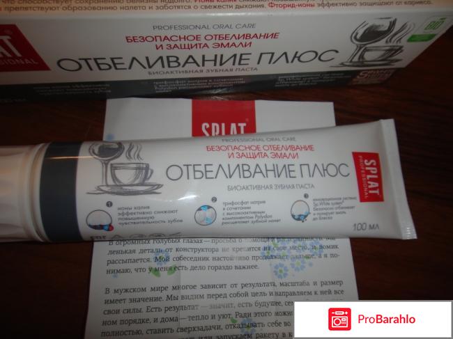 Зубные пасты сплат обман