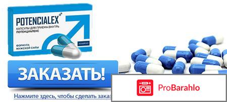 Потенциалекс купить обман