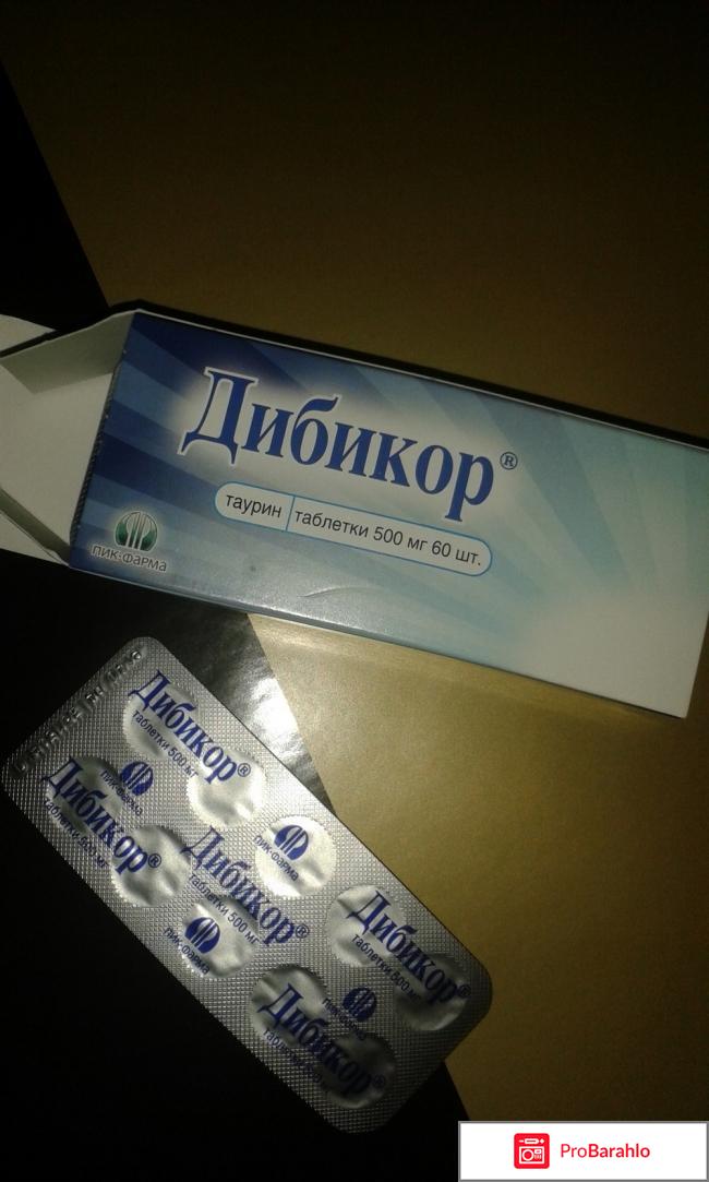 Дибикор (Dibicor) 