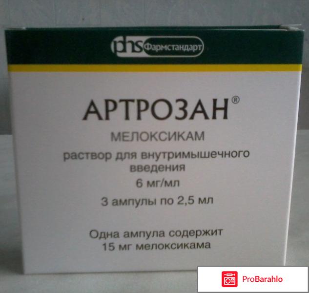 Артрозан инструкция по применению цена отрицательные отзывы