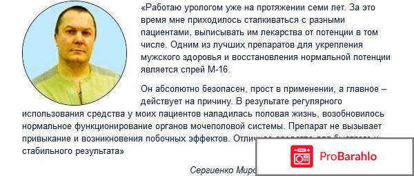 М16 средство для потенции цена обман