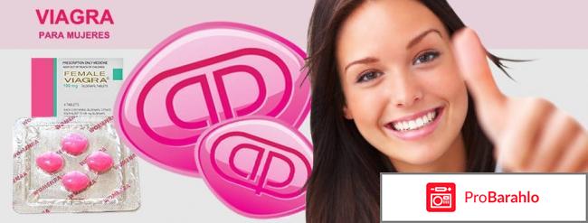 Женская виагра в аптеках цена москва отрицательные отзывы