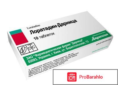 Лоратадин инструкция по применению цена отзывы отрицательные отзывы