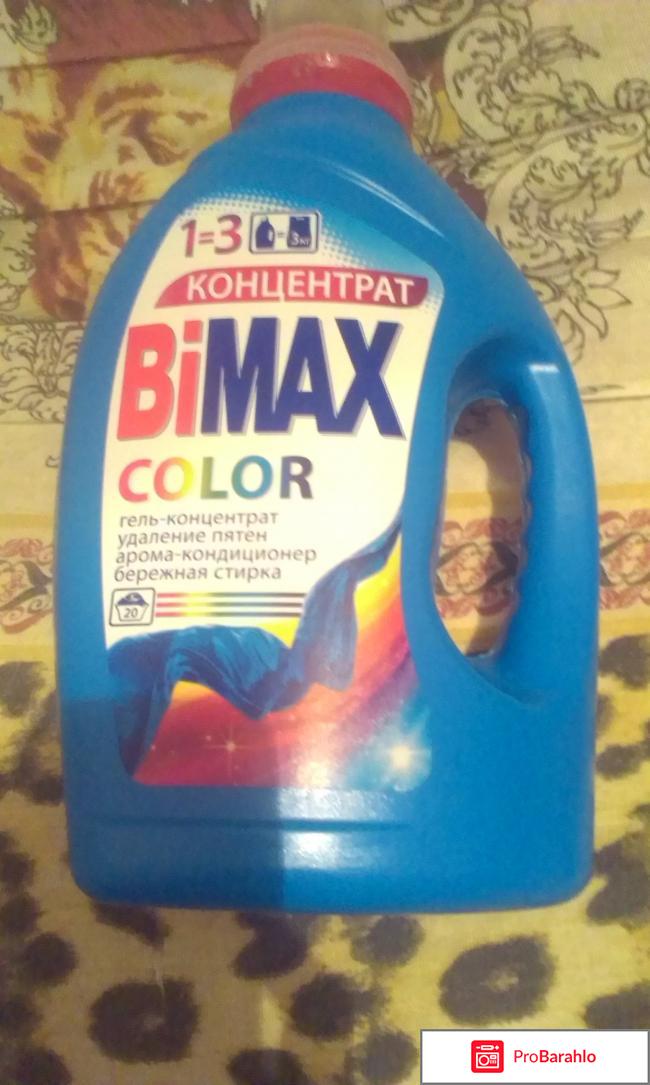 Гель-концентрат Bimax Color отрицательные отзывы